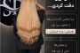 اکستنشن مو سعادت آباد | راهنمای کامل انتخاب و مراقبت